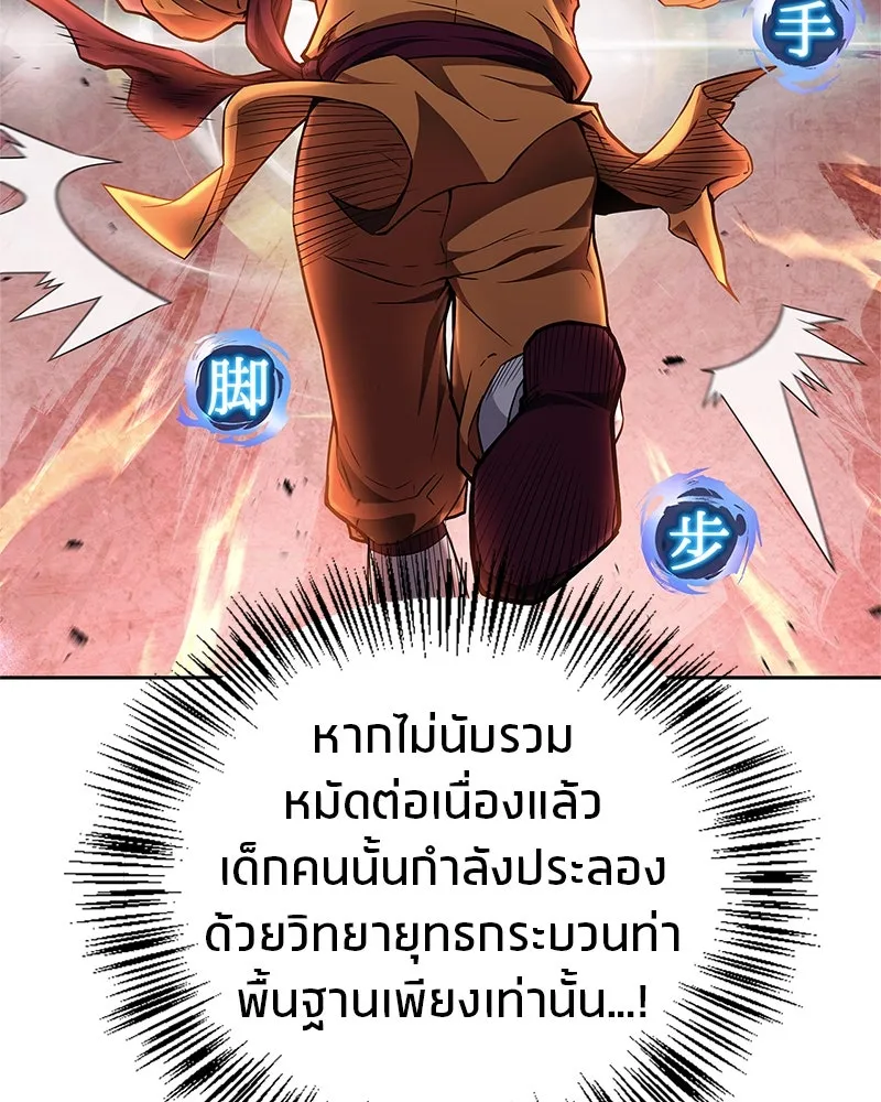 สุดยอดเทรนเนอร์แห่งยุทธภพ ตอนที่ 23 นี่สินะที่เรียกว่ายุทธภพ!! รูปที่ 67