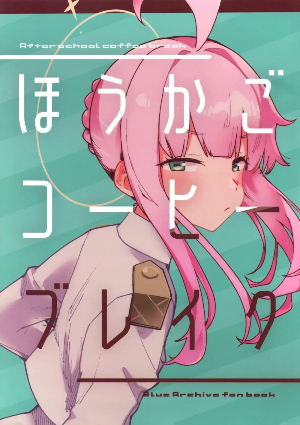 Manga-lc-com อ่านมังงะ อ่านการ์ตูน ออนไลน์ ฟรี Blue Archive After School Coffee Break By Crocus ตอนที่ 1 2 3 4 5 6 7 8 9 10 11 12 13 14 ฟรี ไม่มีโฆษณา Manga-lc - อ่าน มังงะ อ่าน การ์ตูน ออนไลน์ อ่านมังงะ ฟรี