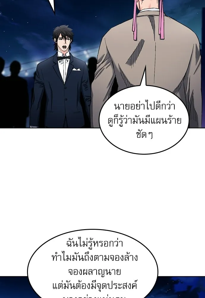 ดรูอิดแห่งสถานีโซล ตอนที่ 66 รูปที่ 71