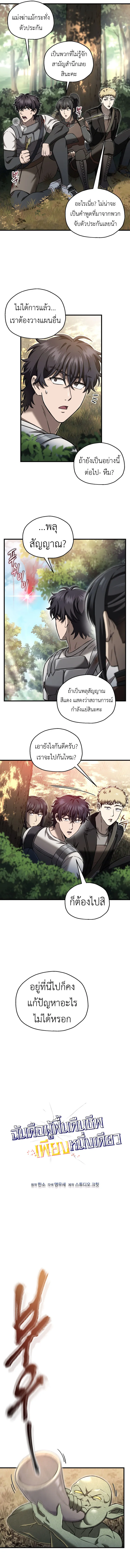 Solo Resurrection ตอนที่ ตอนที่ 52 รูปที่ 2