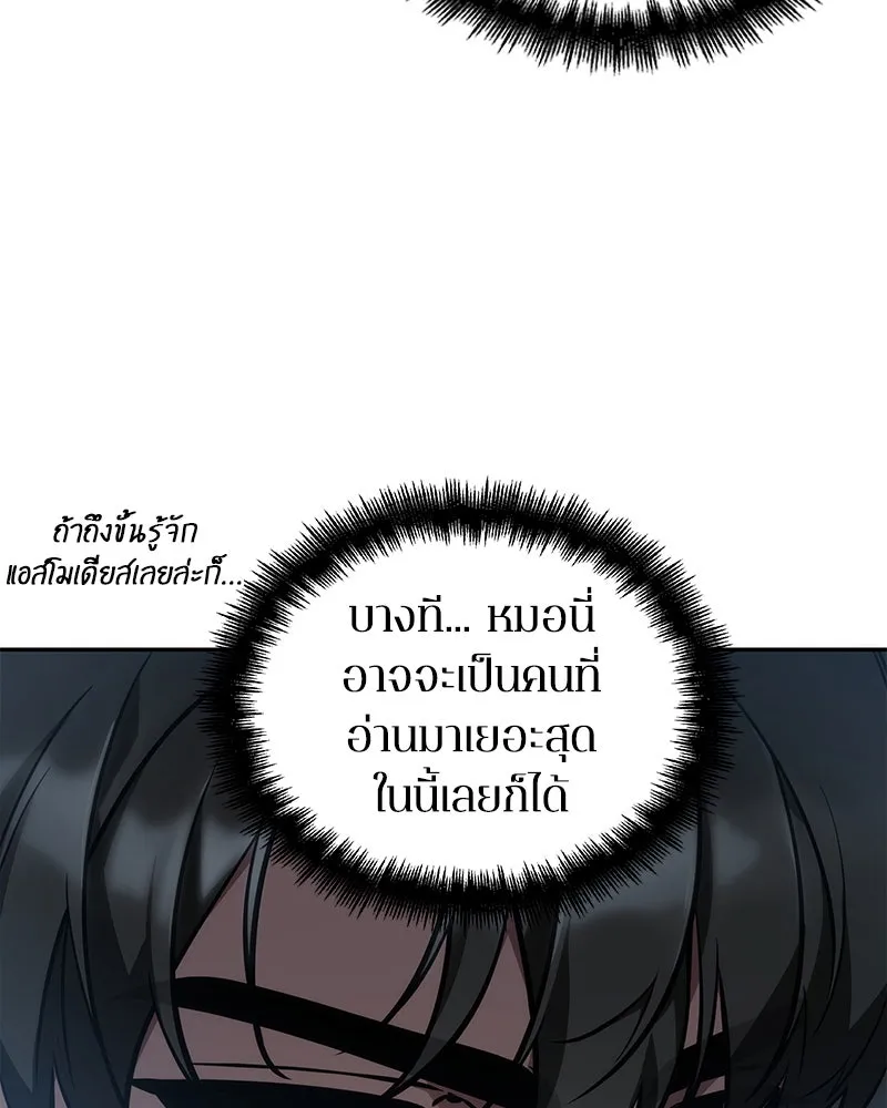 Omniscient Reader อ่านชะตาวันสิ้นโลก ตอนที่ 11 ราตรีของเหล่านักทำนาย (3) รูปที่ 22