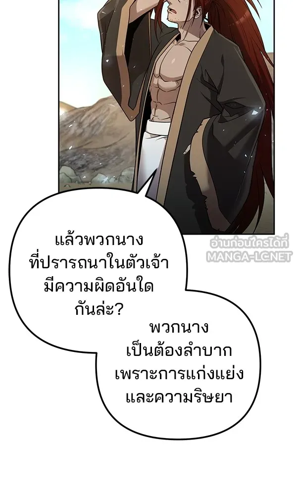 พอแล้วขันที อยากมีเจ้าโลก ตอนที่ 13 รูปที่ 66