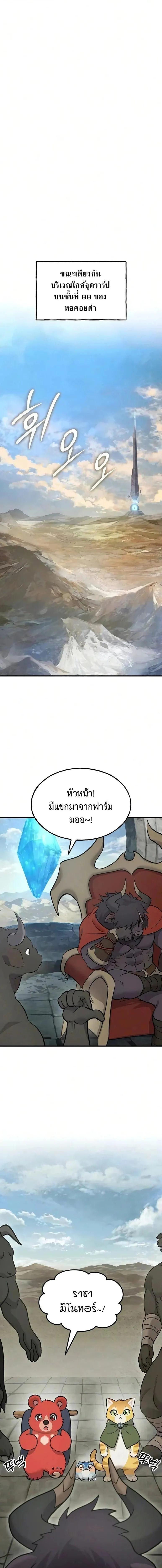 Solo Farming In The Tower ตอนที่ ตอนที่ 126 รูปที่ 16