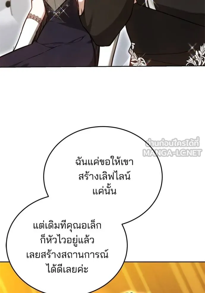 เจ้าสาวอัคนีดำ ตอนที่ 68 รูปที่ 117