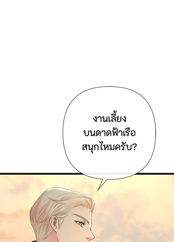 องค์ชายผู้อื้อฉาว ตอนที่ 43 รูปที่ 104