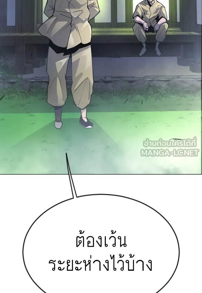 ยุคแห่งยอดมนุษย์ ตอนที่ 72 รูปที่ 171