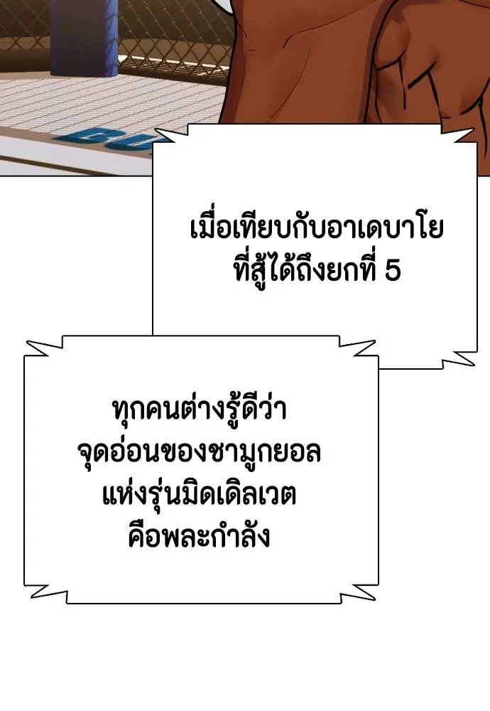 หมาหัวเน่า ตอนที่ 93 รูปที่ 86