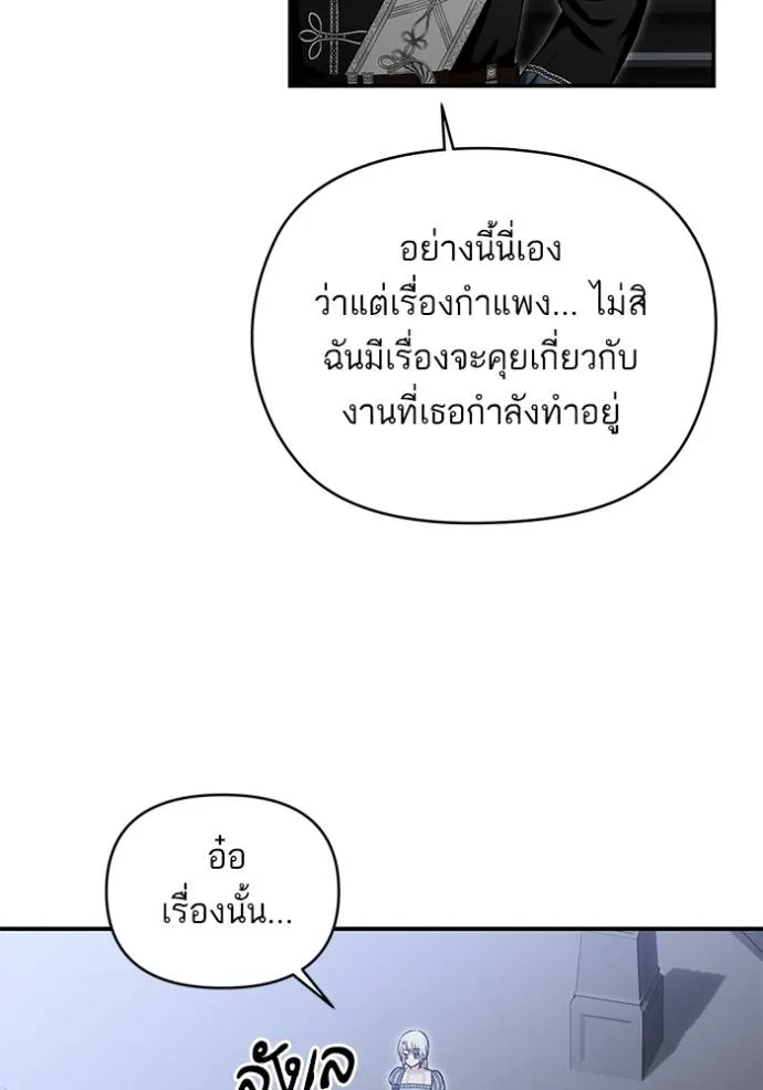 บุตรสาวของดยุกปีศาจ ตอนที่ 169 รูปที่ 68