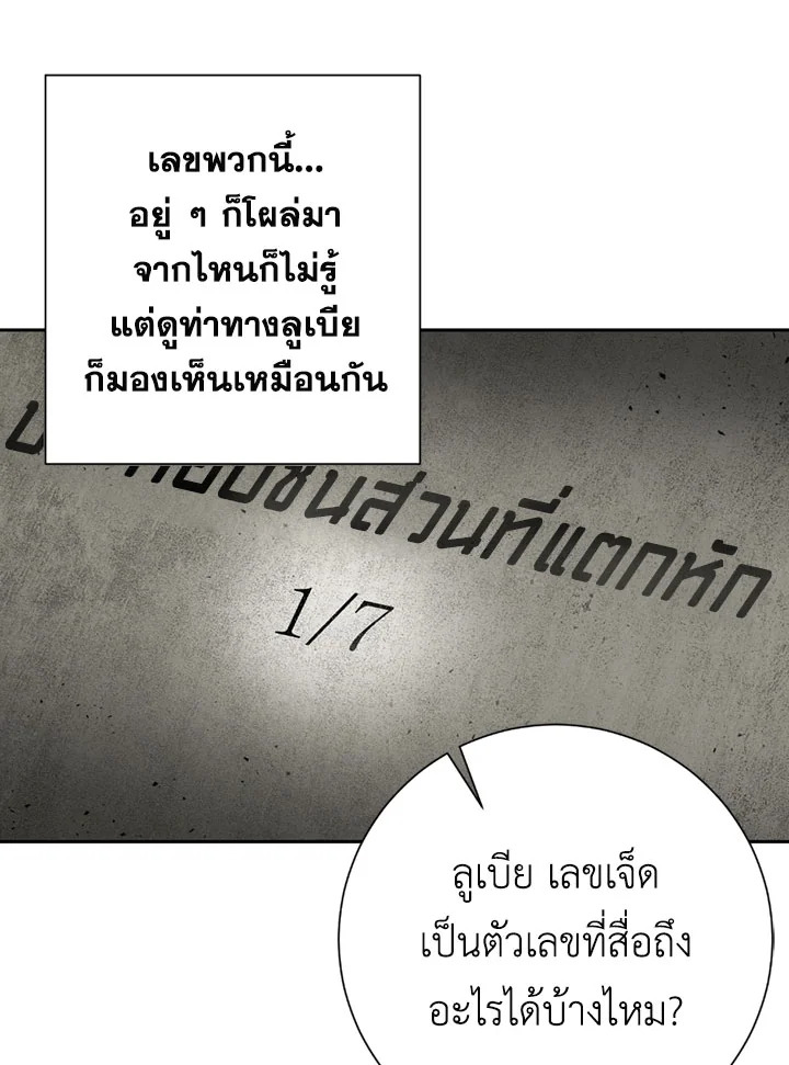 พลทหารโครงกระดูกผู้ม ตอนที่ 94 รูปที่ 71