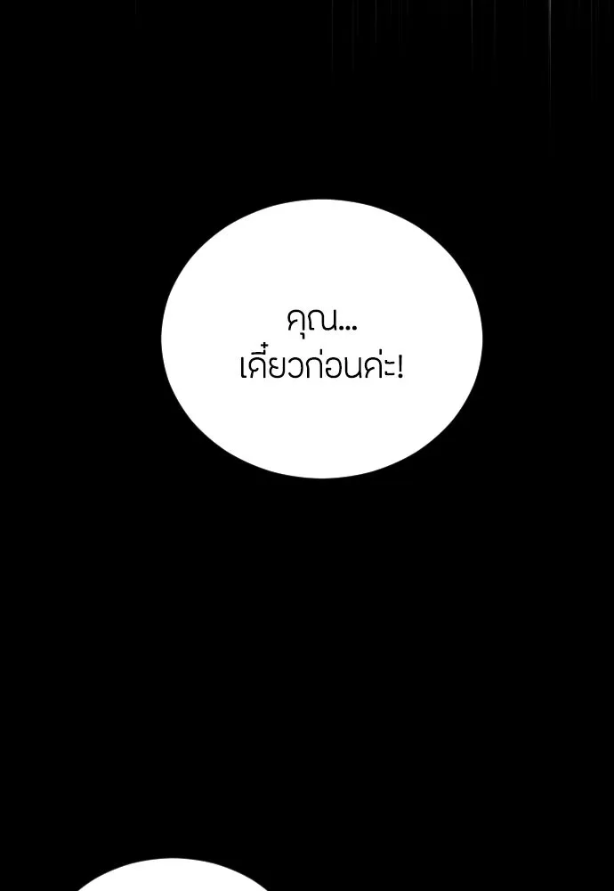 วิธีหนีตายจากนิยายโรคจิต ตอนที่ 6 รูปที่ 98
