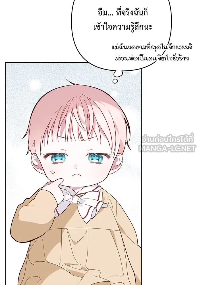 หนูน้อยทรราช ตอนที่ 16 รูปที่ 123