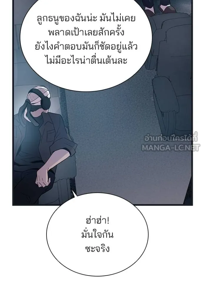 Villain to kill ตอนที่ 171 รูปที่ 57