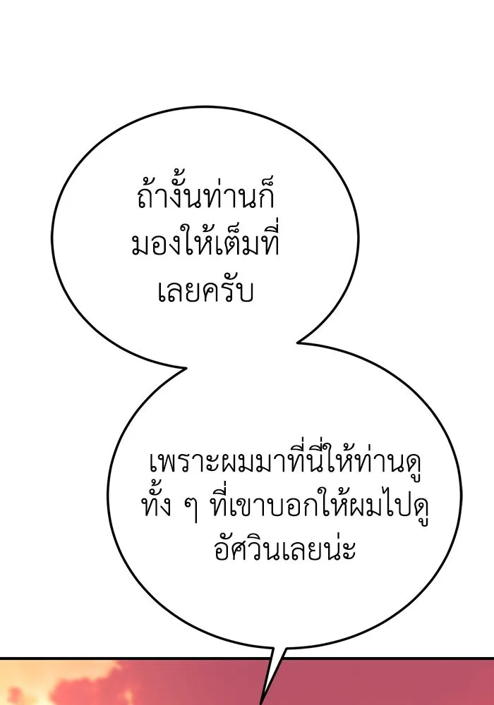 ยอดนักดาบผู้โอบอุ้มดารา ตอนที่ 19 รูปที่ 16