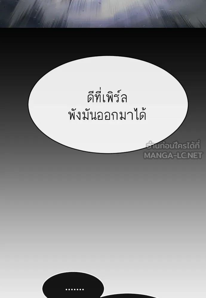 ยุคแห่งยอดมนุษย์ ตอนที่ 80 รูปที่ 24