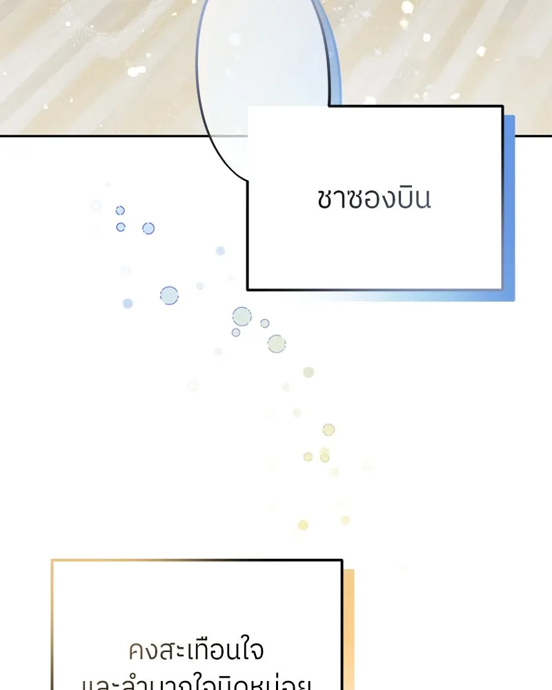 ย้อนเวลามาเป็นมักเน่ ตอนที่ 41 รูปที่ 115