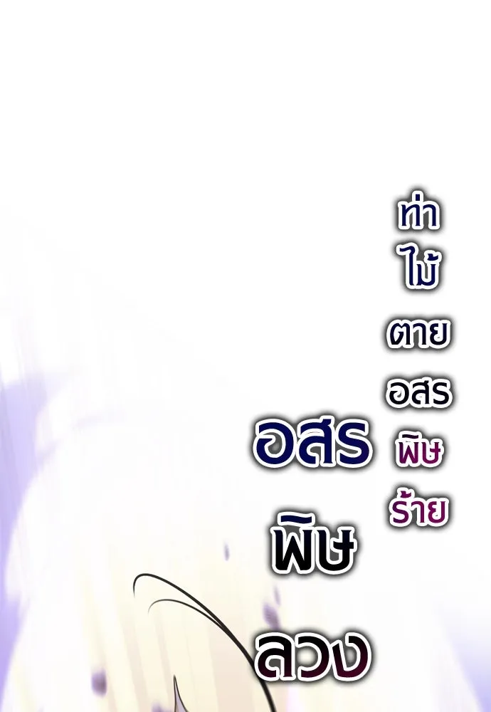 ไอ้เพลเยอร์นั่น ฉันฆ่ามันเอง ตอนที่ 32 รูปที่ 70