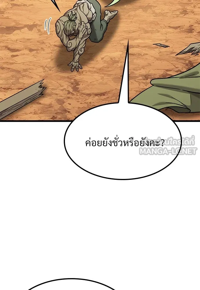 วิถีชาวนาของราชาปีศาจ ตอนที่ 37 รูปที่ 72