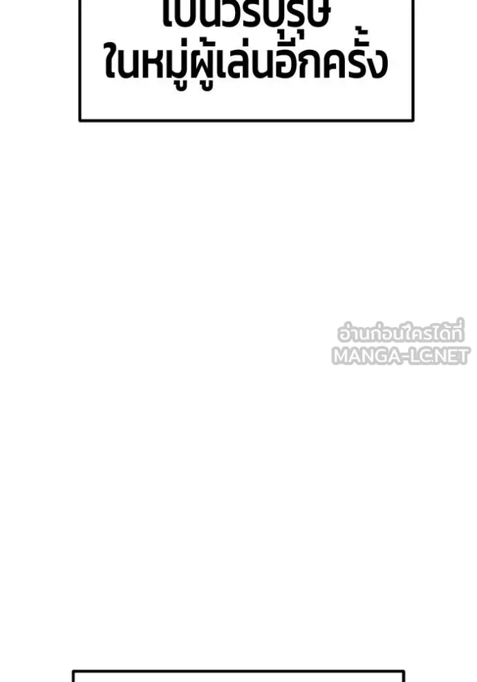 +99 ท่อนไม้ ตอนที่ 176 รูปที่ 105