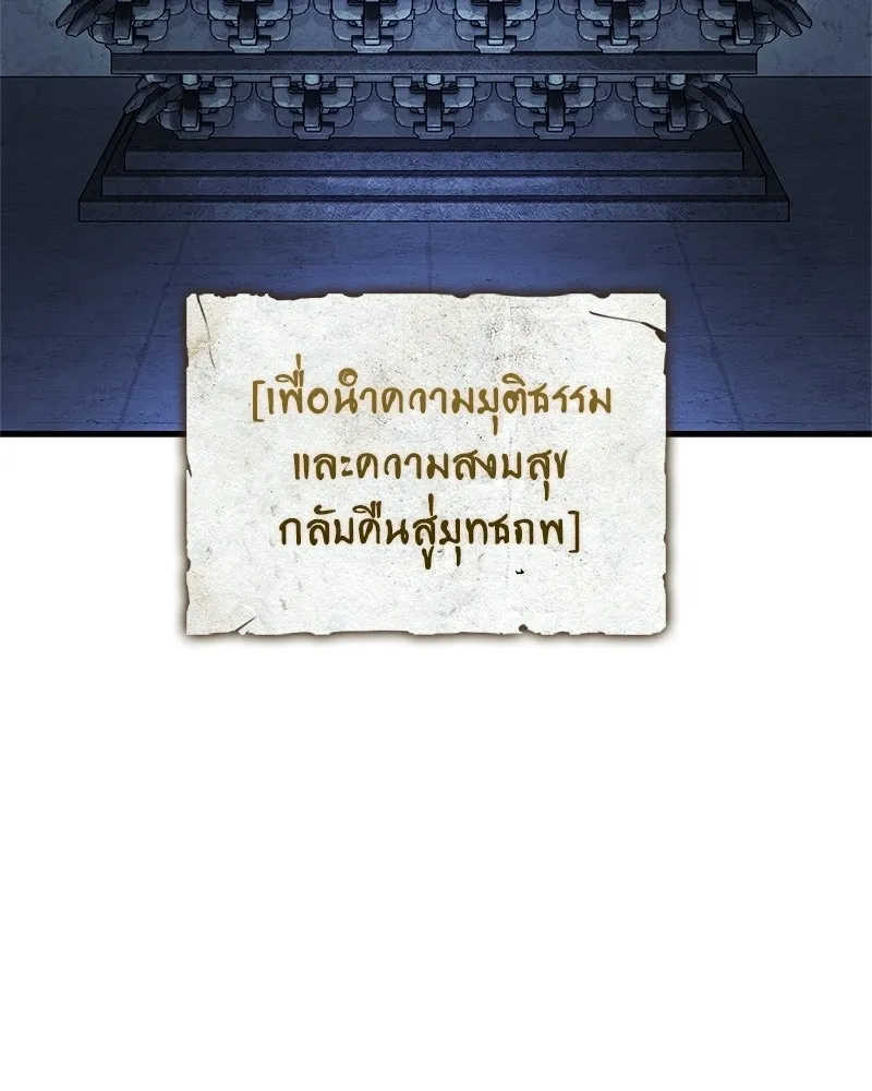 สุดยอดเทรนเนอร์แห่งยุทธภพ ตอนที่ 104 ภัยคุกคามของสำนักช่อนซอม รูปที่ 10