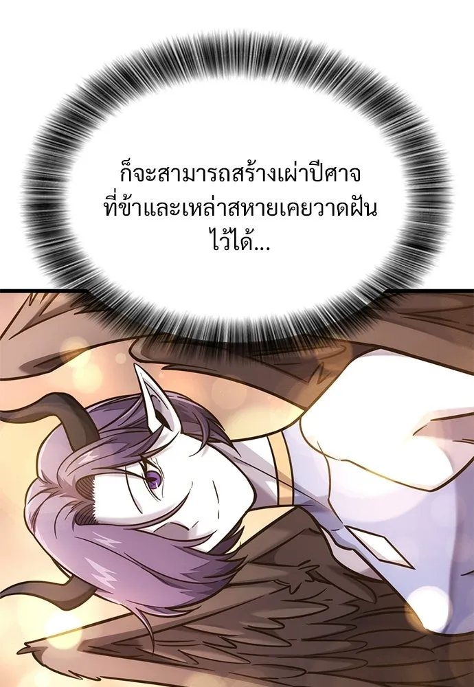 วิถีชาวนาของราชาปีศาจ ตอนที่ 47 รูปที่ 23