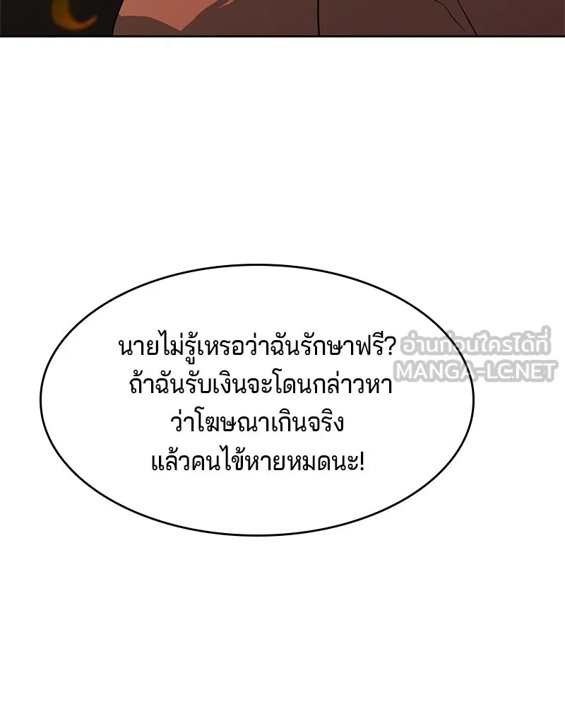 เจ้าชายแผนโบราณ ตอนที่ 23 รูปที่ 51