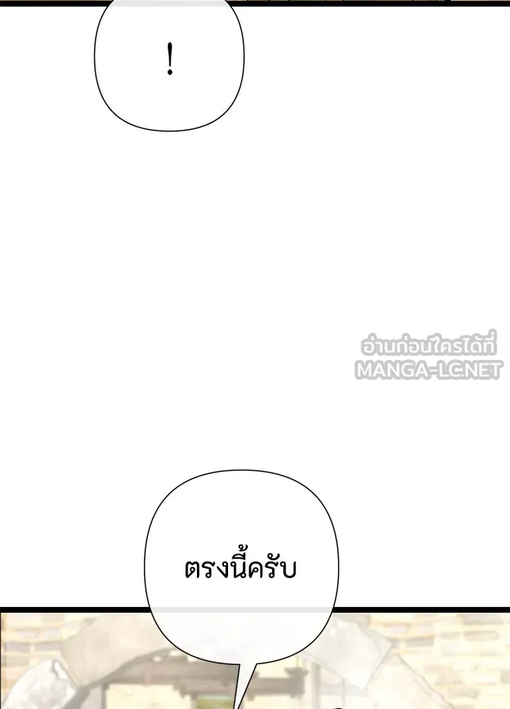 องค์ชายผู้อื้อฉาว ตอนที่ 81 รูปที่ 39