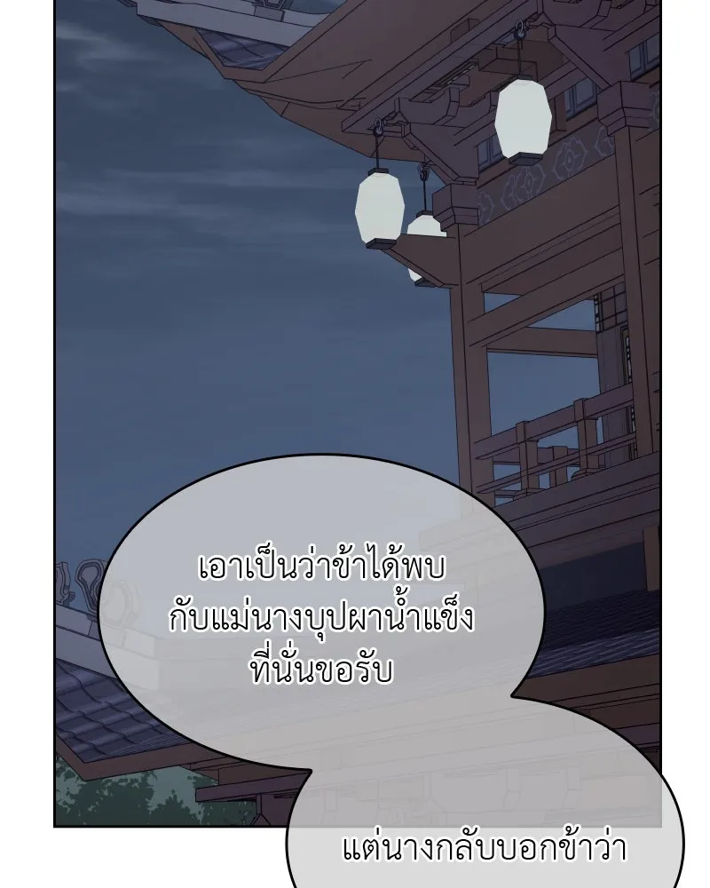 เกิดอีกทีเป็นว่าที่ประมุขลัทธิมาร ตอนที่ 63 รูปที่ 23