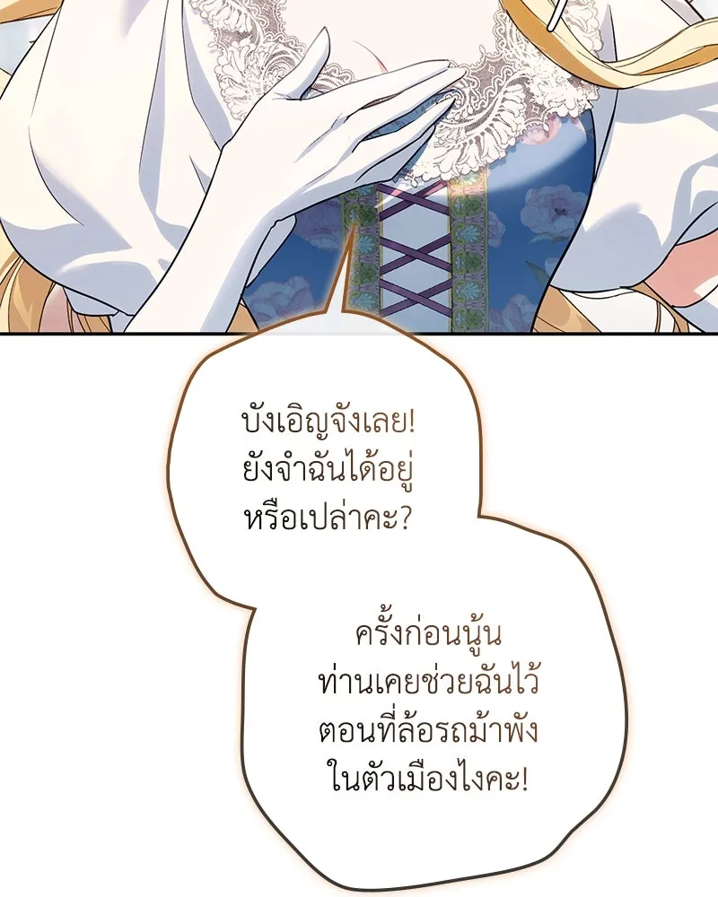 ดัชเชสเชลย ตอนที่ 7 รูปที่ 112