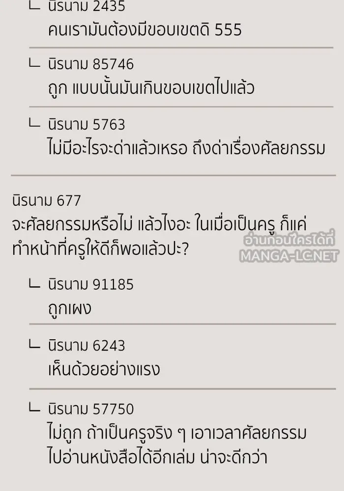 ช่วยเปลี่ยนฉันที ตอนที่ 175. คโยแทฮี 15 รูปที่ 126