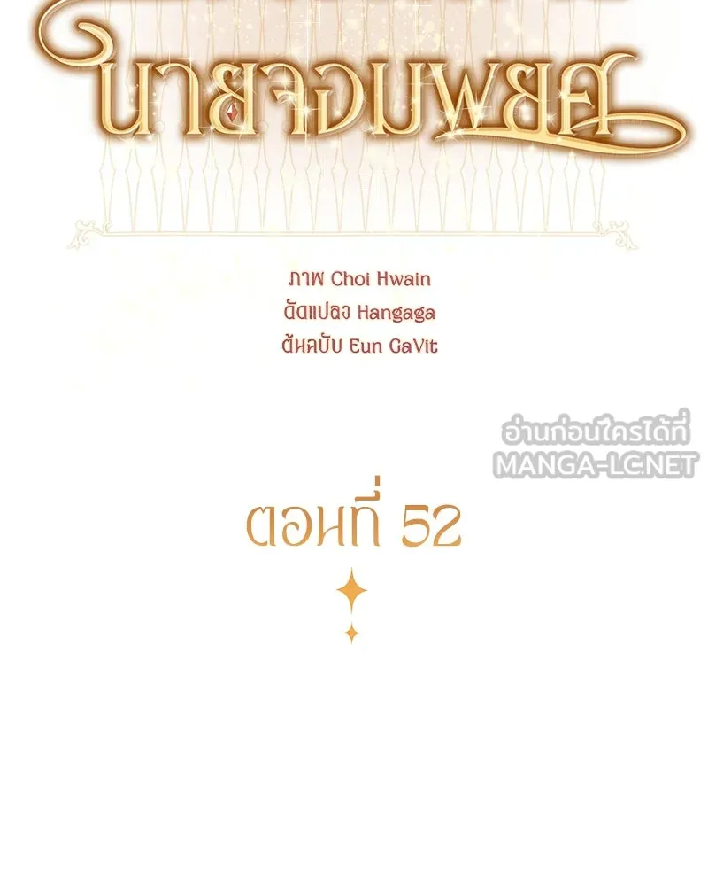 กำราบรักร้ายนายจอมพยศ ตอนที่ 52 รูปที่ 12