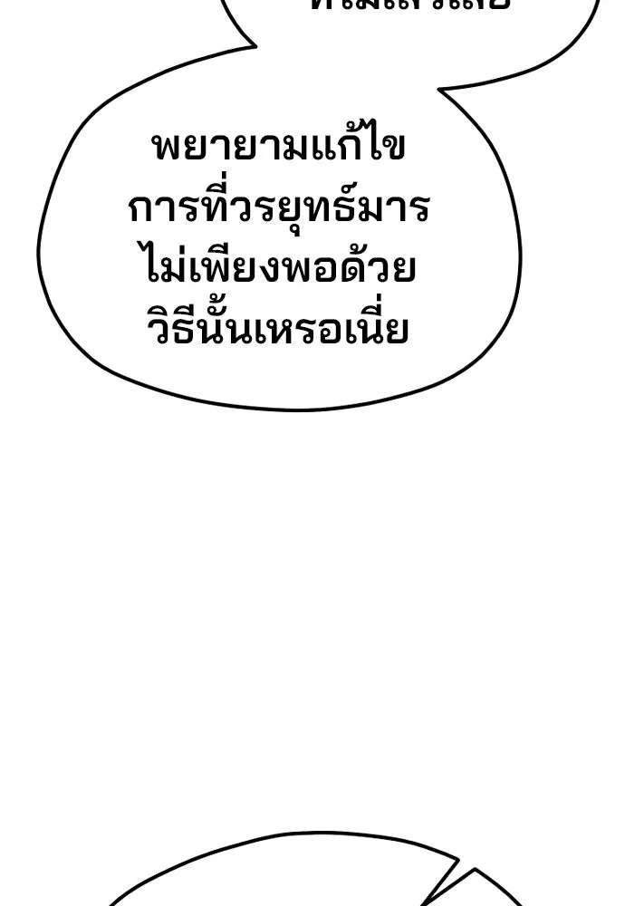 เส้นทางสู่เทพมาร ตอนที่ 120 รูปที่ 148