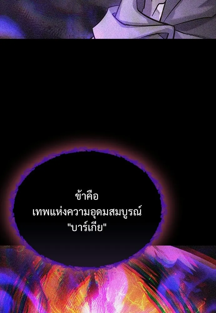 วิถีชาวนาของราชาปีศาจ ตอนที่ 47 รูปที่ 82