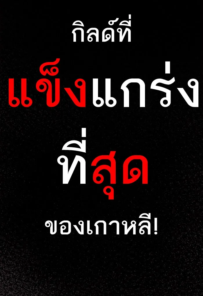 ยอดคนเลเวลทะลุ ตอนที่ 7 กิลด์บังแพสุดแข็งแกร่ง (3) รูปที่ 5