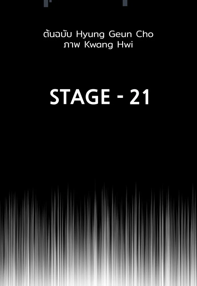 เส้นทางสู่เทพมาร ตอนที่ 21 รูปที่ 4