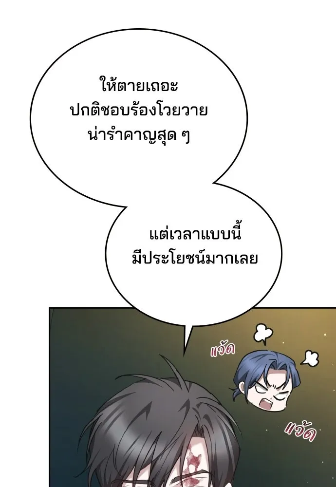 เหตุผลที่นางร้ายจับดาบ ตอนที่ 29 รูปที่ 140