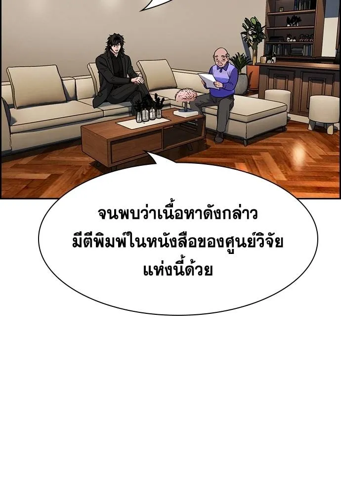 การศึกษาที่แท้จริง ตอนที่ 175 รูปที่ 19