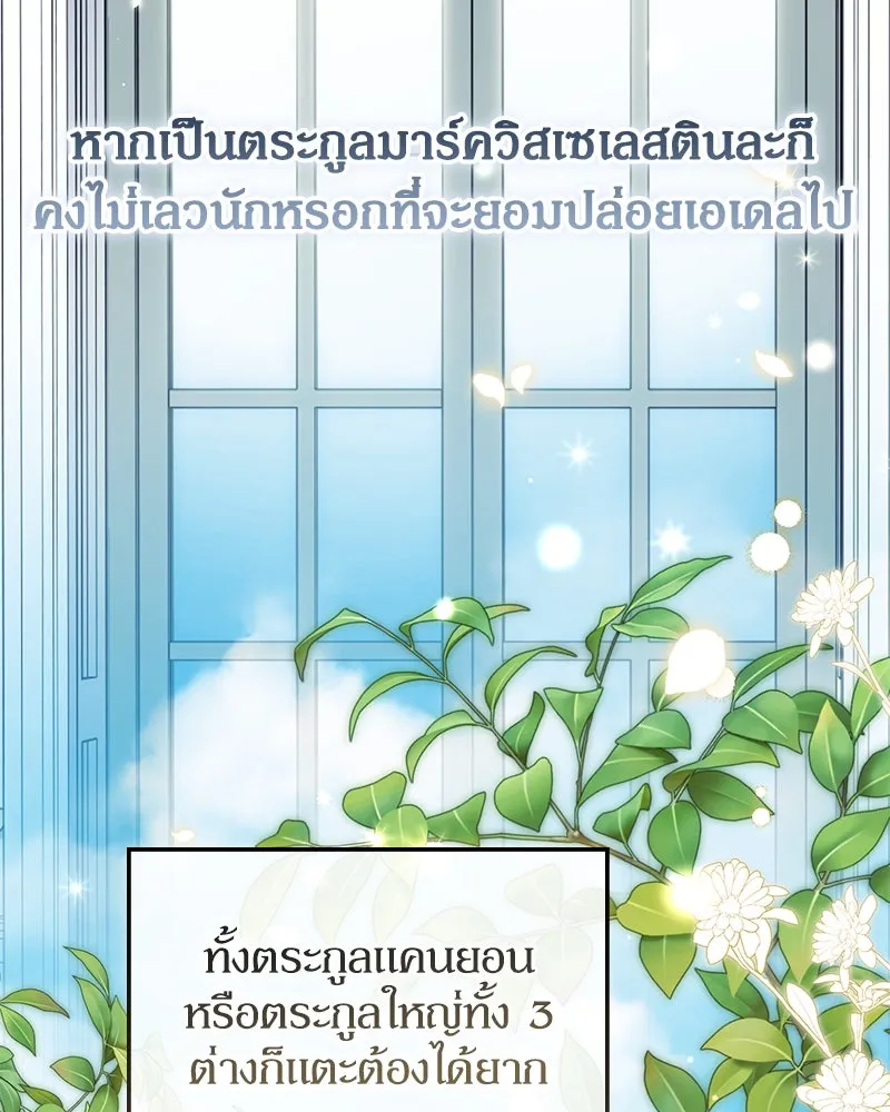 ดัชเชสเชลย ตอนที่ 14 รูปที่ 139