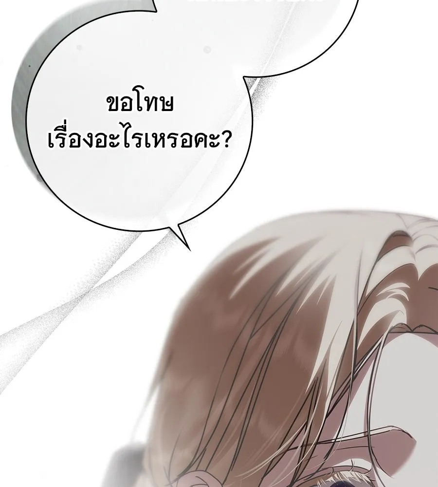 สาว(ลับ)ใช้ของท่านเคานต์ตาบอด ตอนที่ 33 รูปที่ 31
