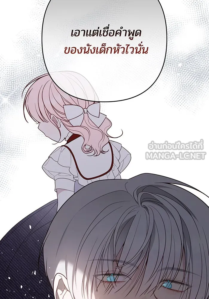 หนูน้อยทรราช ตอนที่ 72 รูปที่ 117