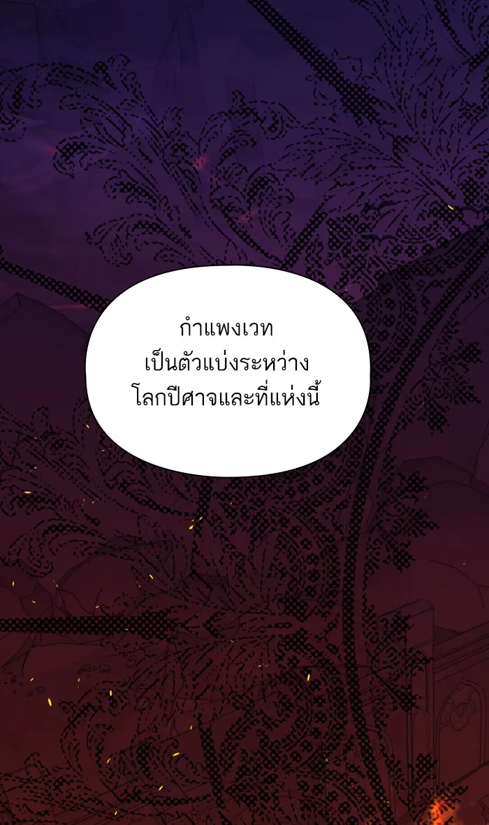 บุตรสาวของดยุกปีศาจ ตอนที่ 7 รูปที่ 10