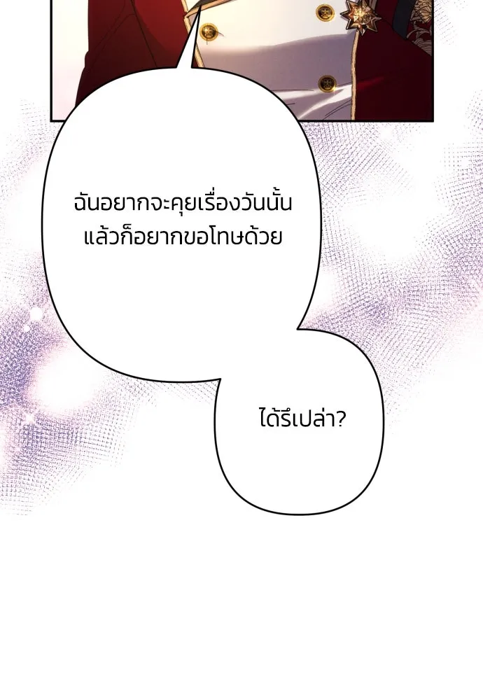 ฉันจะจีบท่านดยุกแดนเหนือ ตอนที่ 61 รูปที่ 100