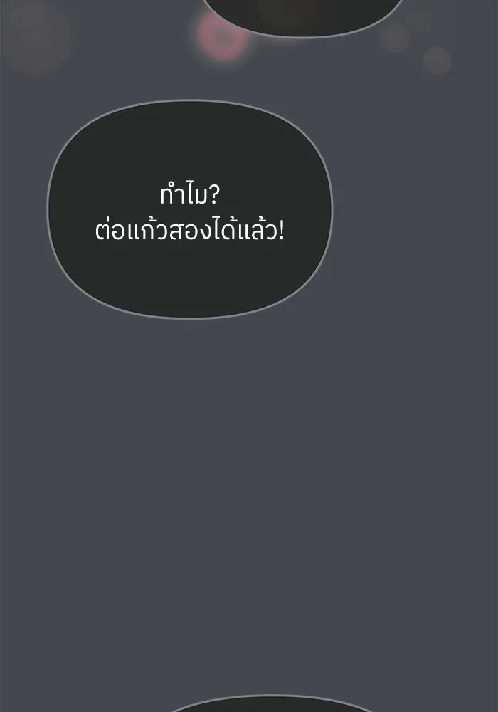 ย้อนเวลามาเป็นมักเน่ ตอนที่ 85 รูปที่ 20