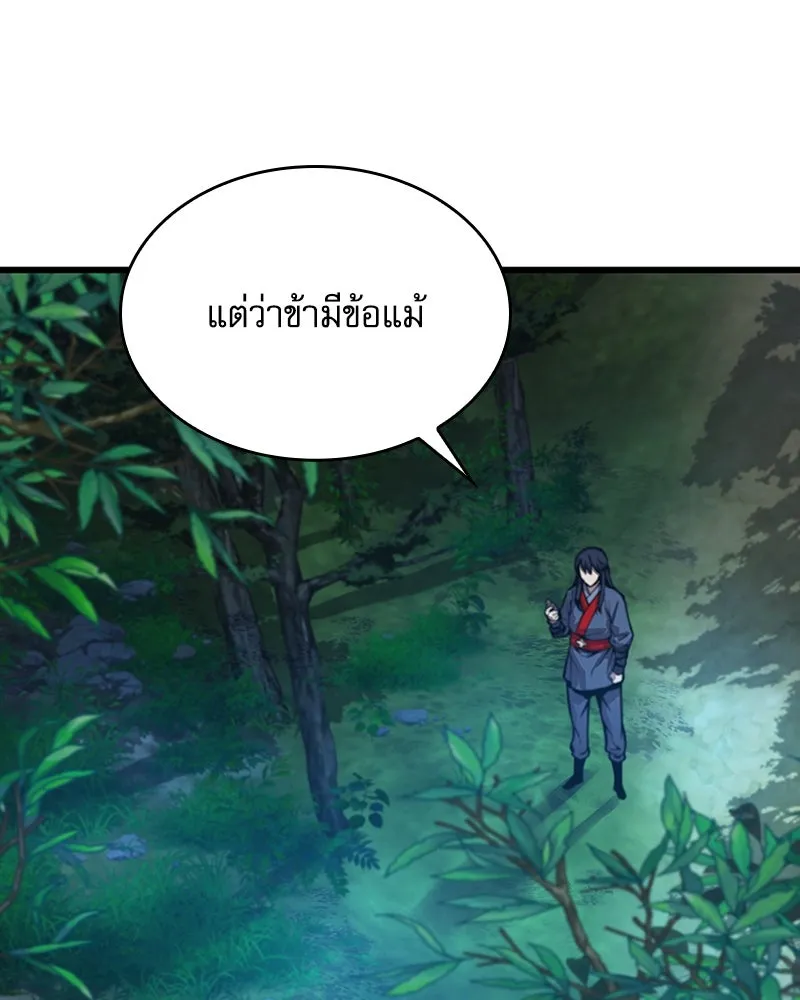 ลับลางลวง ตอนที่ 39 ศิษย์ รูปที่ 32