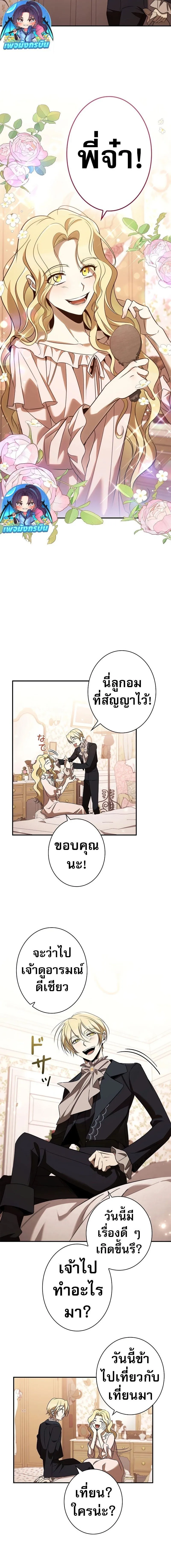 Raising the Princess to Overcome Death ตอนที่ ตอนที่ 42 รูปที่ 8