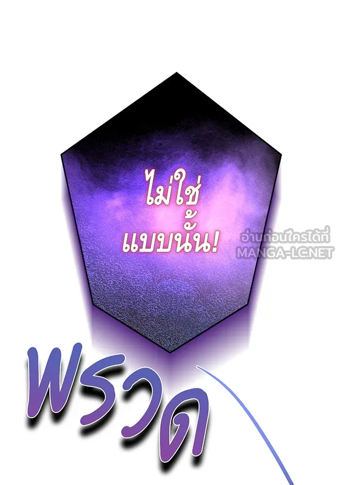 นางร้ายที่ไหนจะมีคุณธรรม ตอนที่ 107 รูปที่ 9