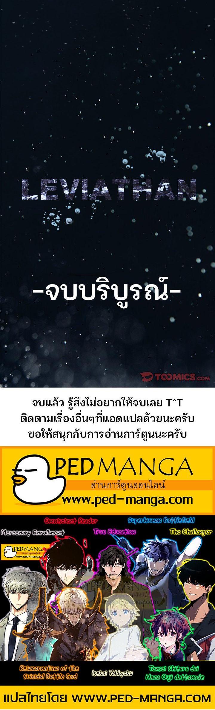 Manga-lc-com อ่านมังงะ อ่านการ์ตูน ออนไลน์ ฟรี Leviathan เลวีอาธาน อสูรกายใต้สมุทร ตอนที่ 1 2 3 4 5 6 7 8 9 10 11 12 13 14 ฟรี ไม่มีโฆษณา Manga-lc - อ่าน มังงะ อ่าน การ์ตูน ออนไลน์ อ่านมังงะ ฟรี