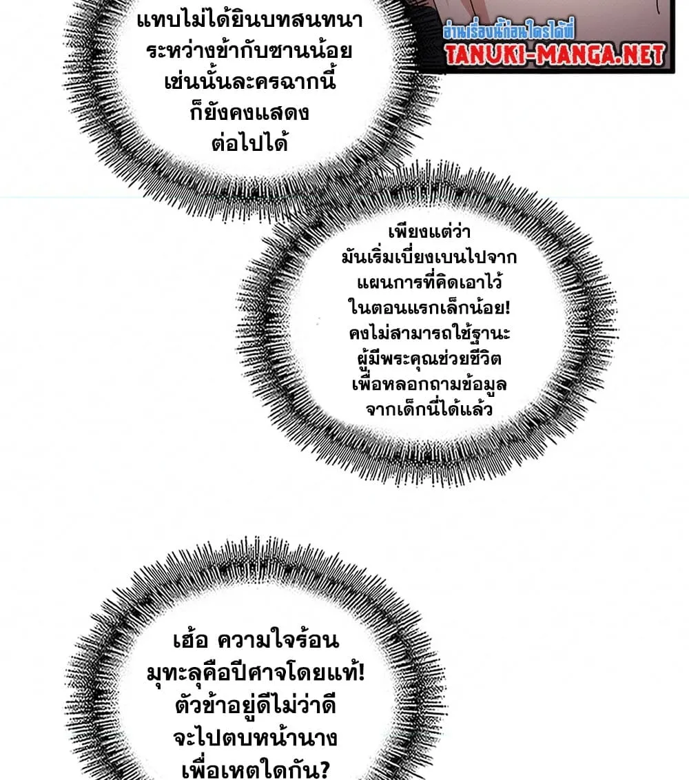 Magic Emperor ราชาจอมเวทย_ ตอนที่ ตอนที่ 882 รูปที่ 22