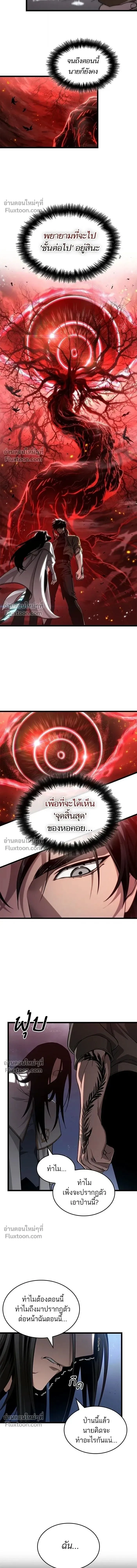 The World After the end โลกหล_งการล_มสลาย ตอนที่ ตอนที่ 210 รูปที่ 18