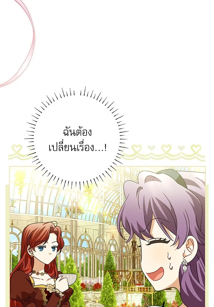 ครอบครัวตัวร้ายปล่อยฉันไปเถอะ ตอนที่ 22 รูปที่ 70