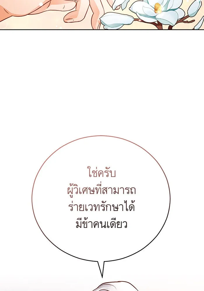 บุตรีดยุกขอไม่แต่งงานbrกับหนุ่มในฝัน ตอนที่ 60 รูปที่ 88